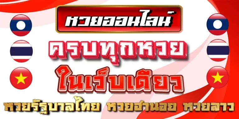 ครบหวย