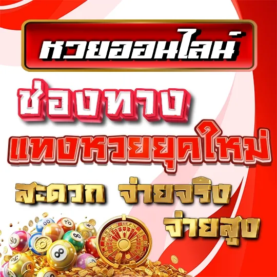 หวยออนไลน์